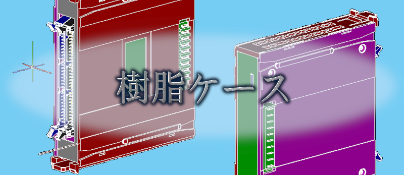 ハード設計事業