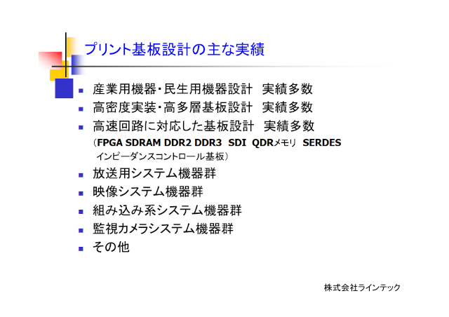 プリント基板設計