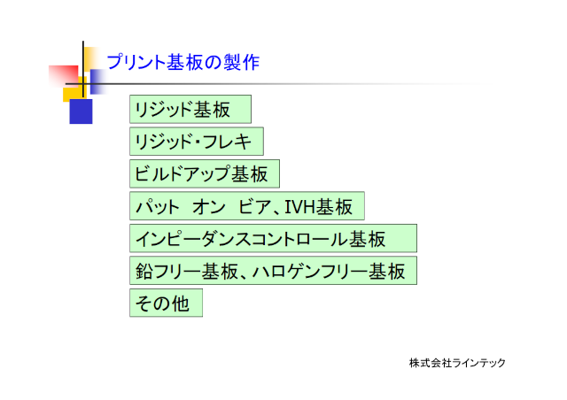 プリント基板製作の種類